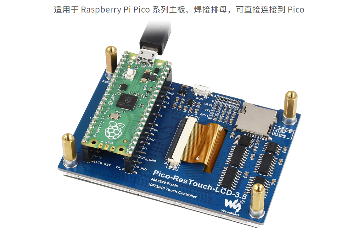 树莓派pico显示屏使用资料