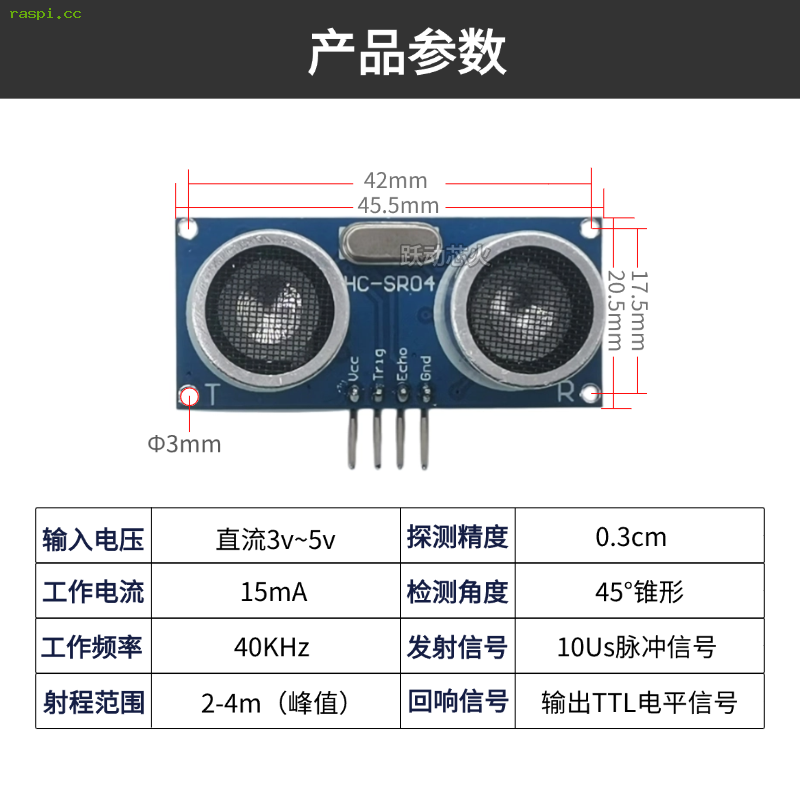 树莓派使用超声波传感器模块HC-SR04