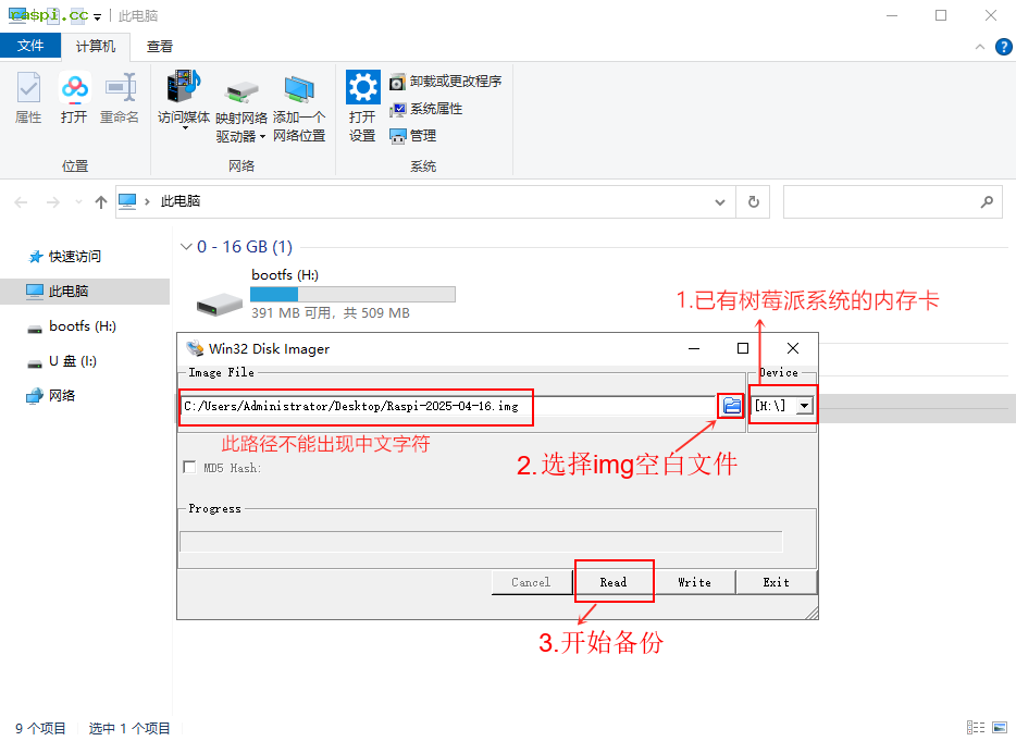 树莓派系统备份