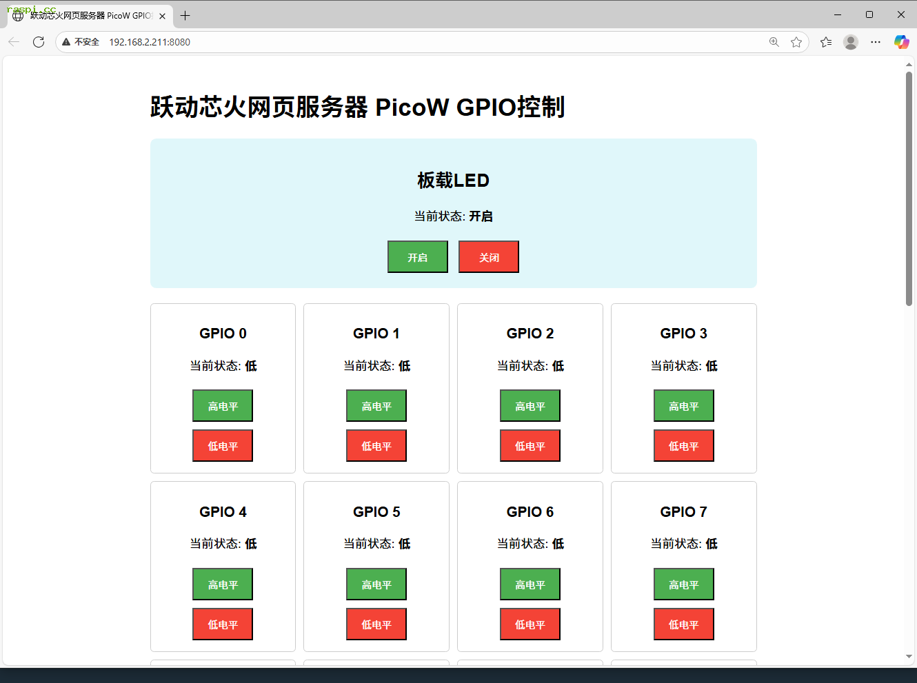 PicoW网页版服务器GPIO引脚控制中心