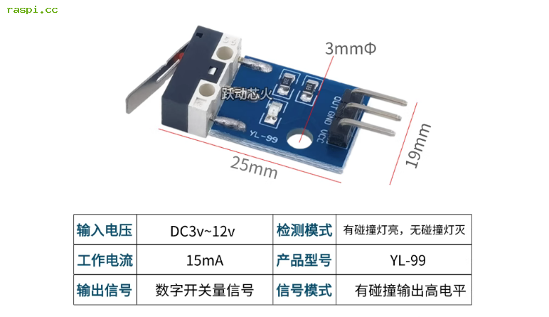 树莓派pico使用碰撞传感器